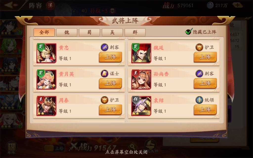 放开那三国3如何换将