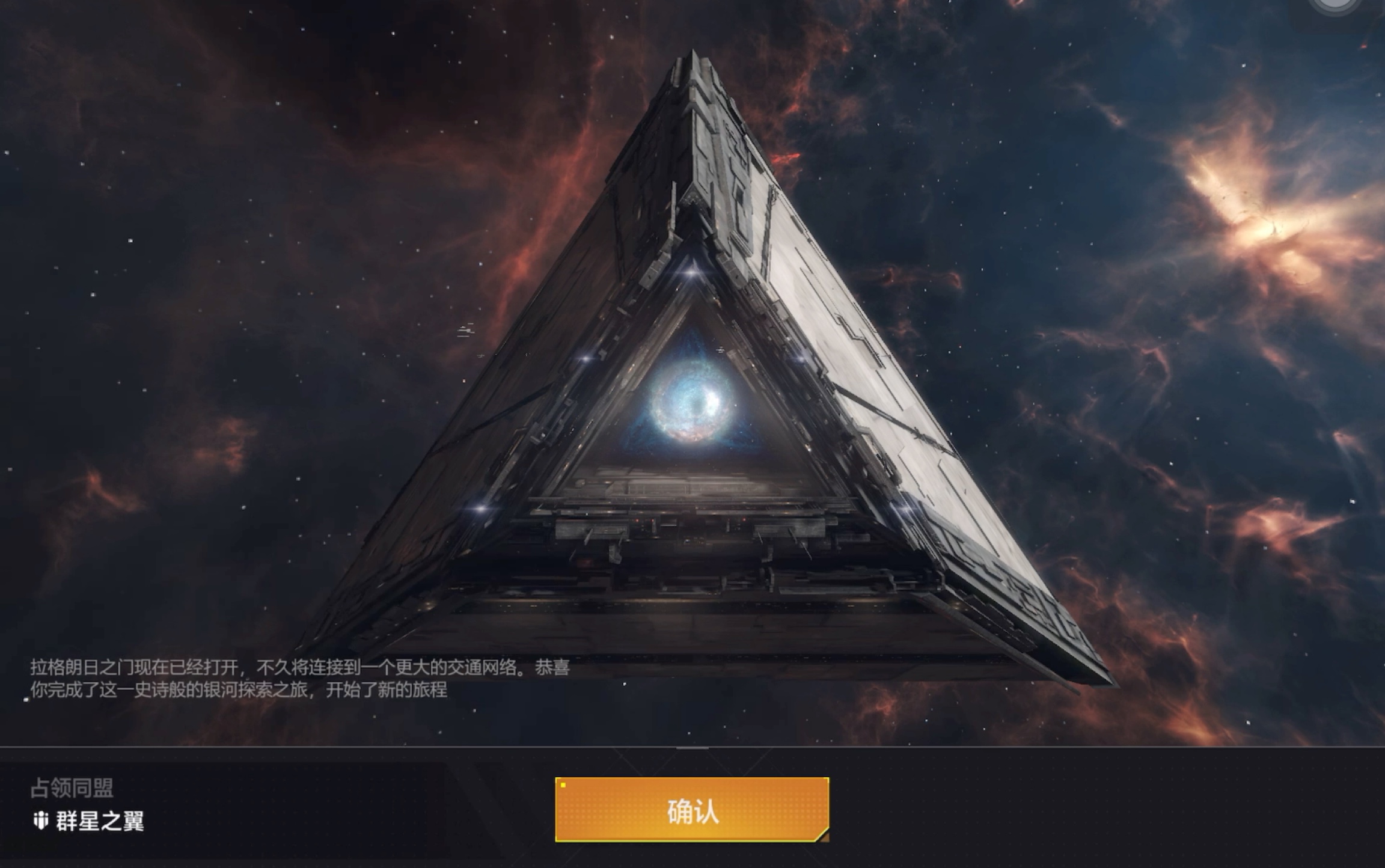 无尽的拉格朗日如何建造星门