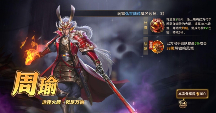 少年三国志周瑜后期阵容怎么玩 少年三国志周瑜后期阵容怎么玩