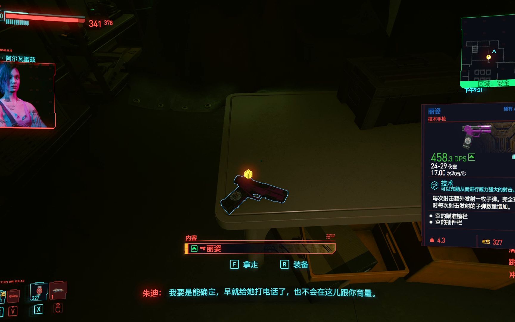 赛博朋克2077丽姿酒吧枪在哪 赛博朋克2077丽姿酒吧枪在哪