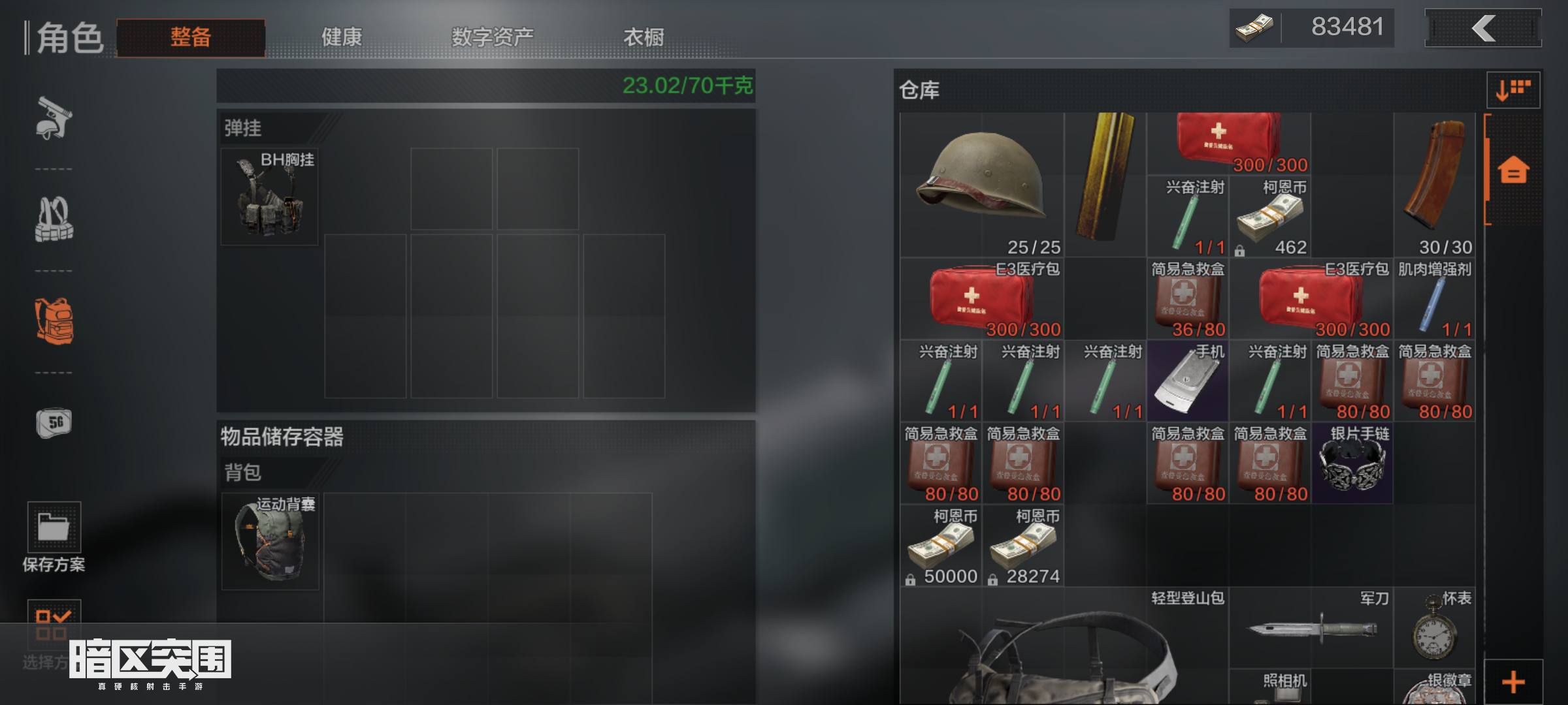 暗区突围如何出售物品 暗区突围如何出售物品