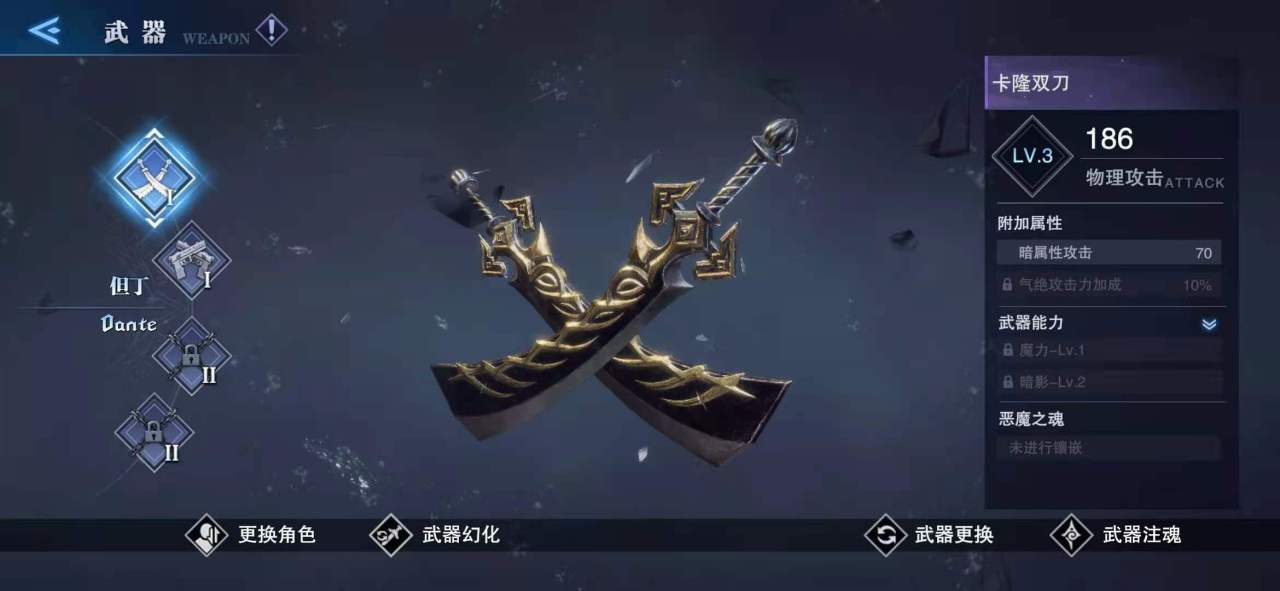 鬼泣巅峰之战双刀配什么魔卡 鬼泣巅峰之战双刀配什么魔卡