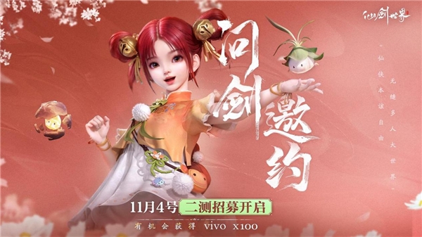 《仙剑世界》开启二测招募，单多人&ldquo;灵动模式&rdquo;即将面世