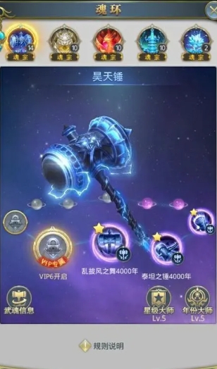 斗罗大陆选什么武魂是昊天锤