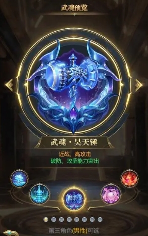 斗罗大陆选什么武魂是昊天锤