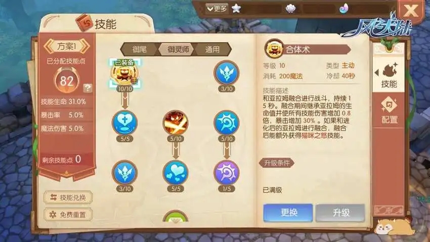 风之大陆御灵师怎么玩 风之大陆御灵师怎么玩