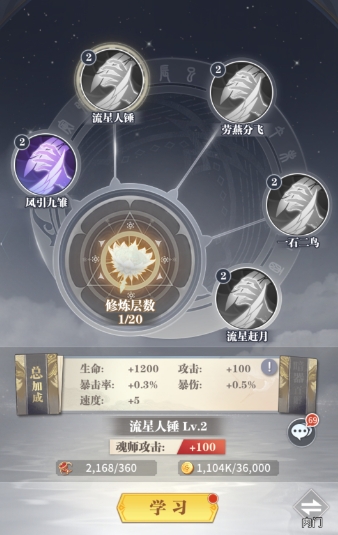 斗罗大陆武魂觉醒第二章怎么过 斗罗大陆武魂觉醒第二章怎么过