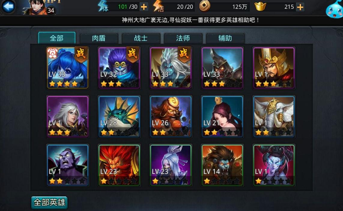 乱斗西游一级选择什么人物 乱斗西游一级选择什么人物