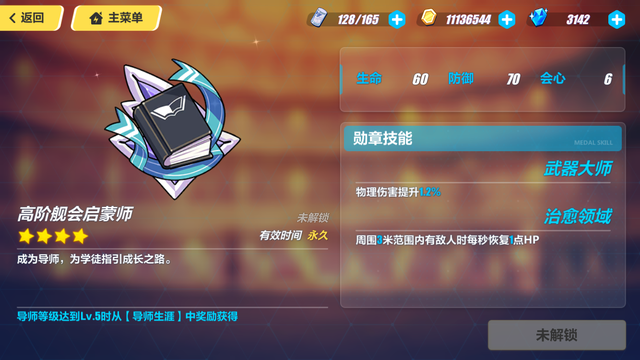 崩坏3成长之路终极奖励是什么