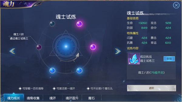 斗罗大陆游戏如何觉醒武魂之神 斗罗大陆游戏如何觉醒武魂之神