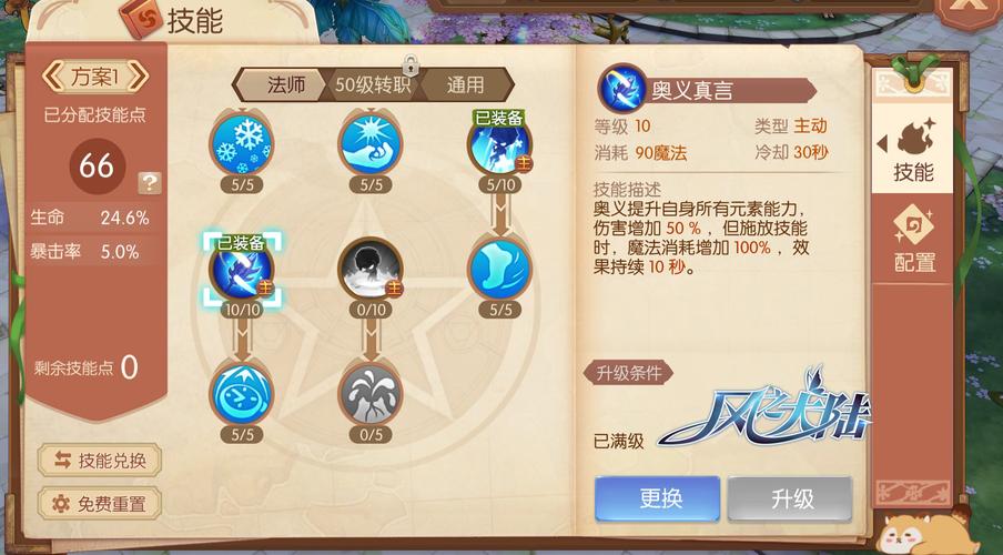 风之大陆双星技能加点
