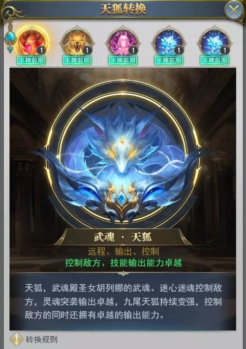 斗罗大陆游戏怎么更改武魂 斗罗大陆游戏怎么更改武魂