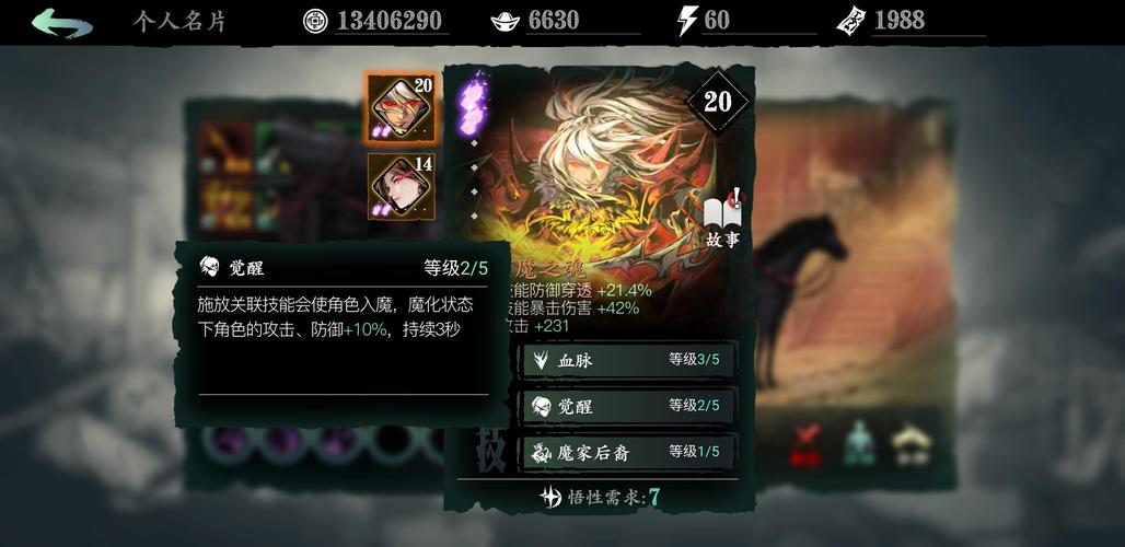 影之刃3沐小葵怎么装备奥义 影之刃3沐小葵怎么装备奥义