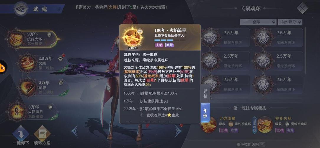 斗罗大陆手游怎么抽火舞