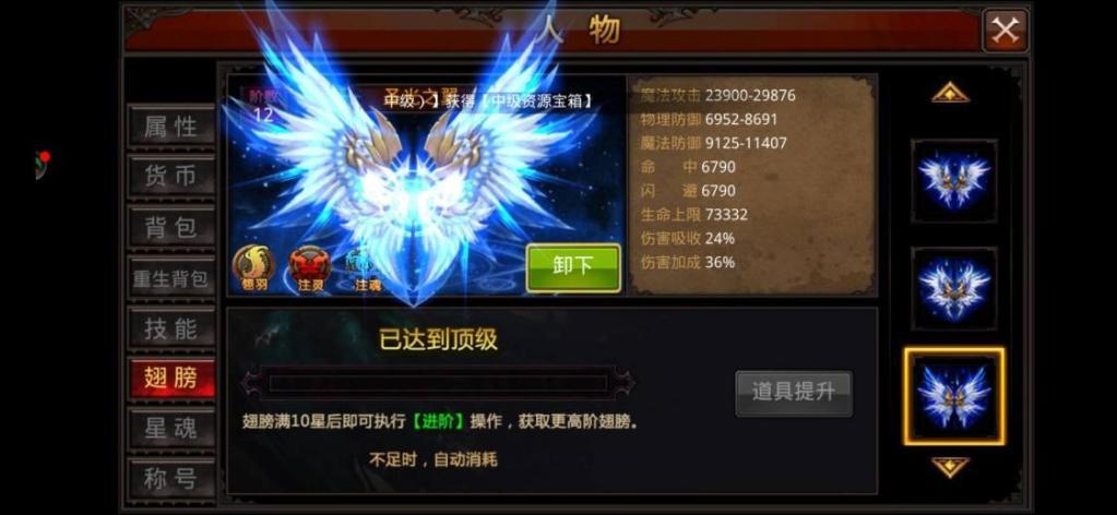 全民奇迹翅膀如何升星 全民奇迹翅膀如何升星