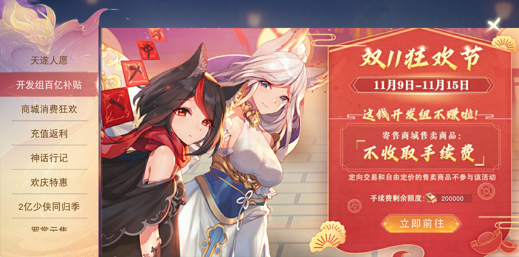 《天下》手游百亿补贴强势助阵双十一 42场红包雨轮番来袭 《天下》手游百亿补贴强势助阵双十一 42场红包雨轮番来袭