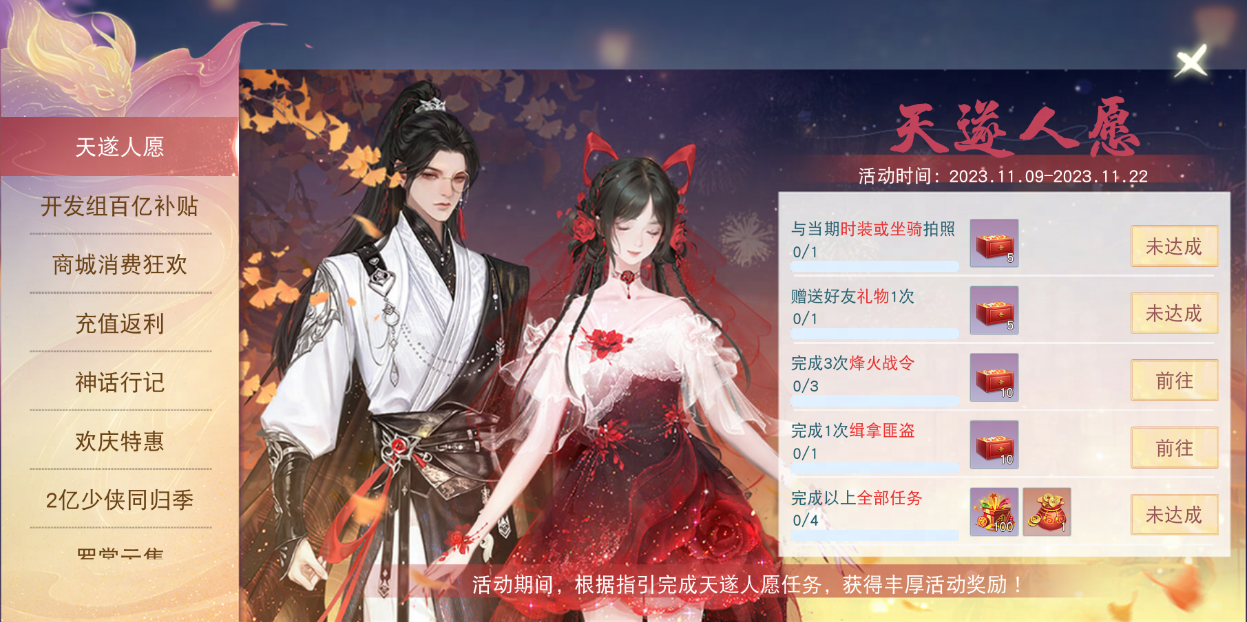 《天下》手游百亿补贴强势助阵双十一 42场红包雨轮番来袭 《天下》手游百亿补贴强势助阵双十一 42场红包雨轮番来袭