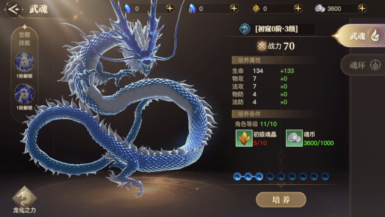 斗罗大陆中如何转换武魂 斗罗大陆中如何转换武魂