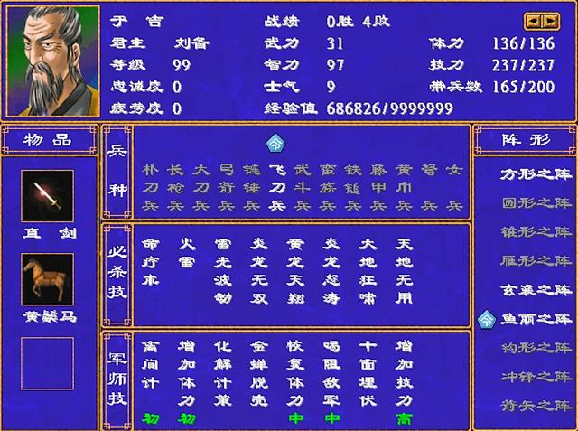三国群英传2忠诚度怎么加 三国群英传2忠诚度怎么加