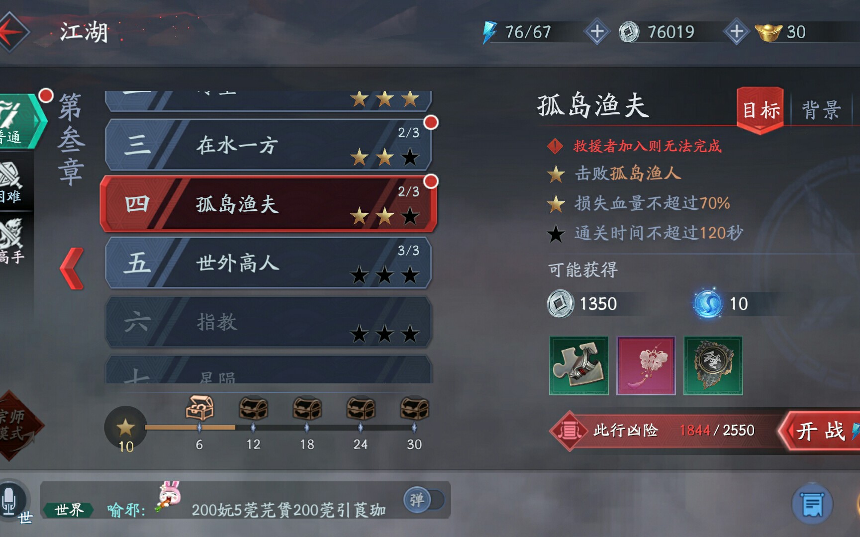 流星蝴蝶剑渔夫怎么打 流星蝴蝶剑渔夫怎么打