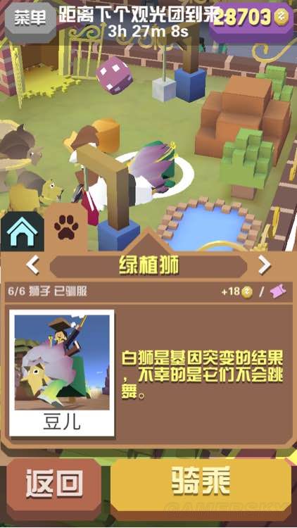 疯狂动物园新狮子怎么驯服
