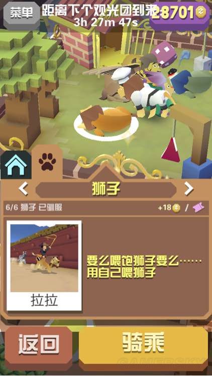 疯狂动物园新狮子怎么驯服