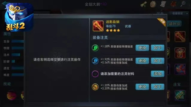 乱斗西游2技能怎么升级