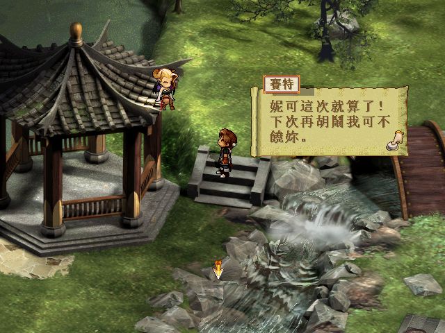 《轩辕剑叁 云和山的彼端》复刻版评测：世纪末浪漫