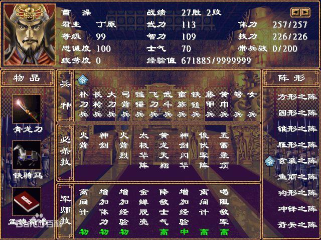 三国群英传2最强兵种怎么搭配 三国群英传2最强兵种怎么搭配