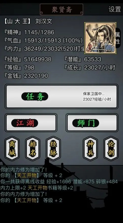 放置江湖基本拳脚怎么升级 放置江湖基本拳脚怎么升级
