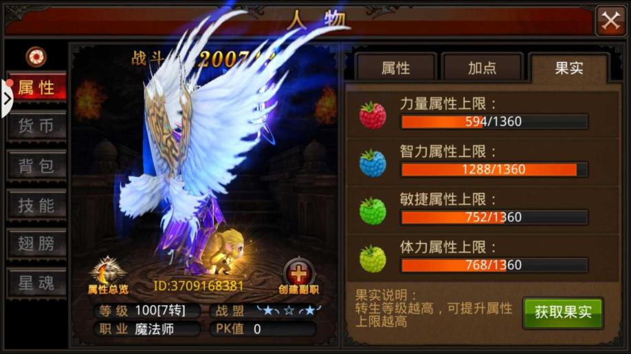 全民奇迹7转有什么用 全民奇迹7转有什么用