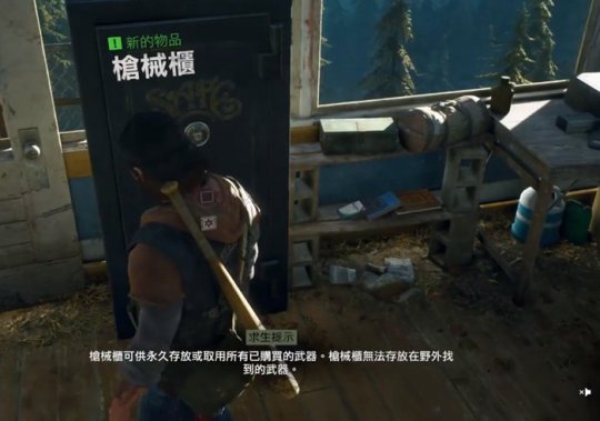 往日不再野外武器怎么保存 往日不再野外武器怎么保存