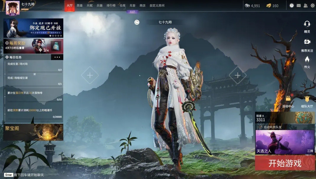 永劫无间无间模式怎么进去