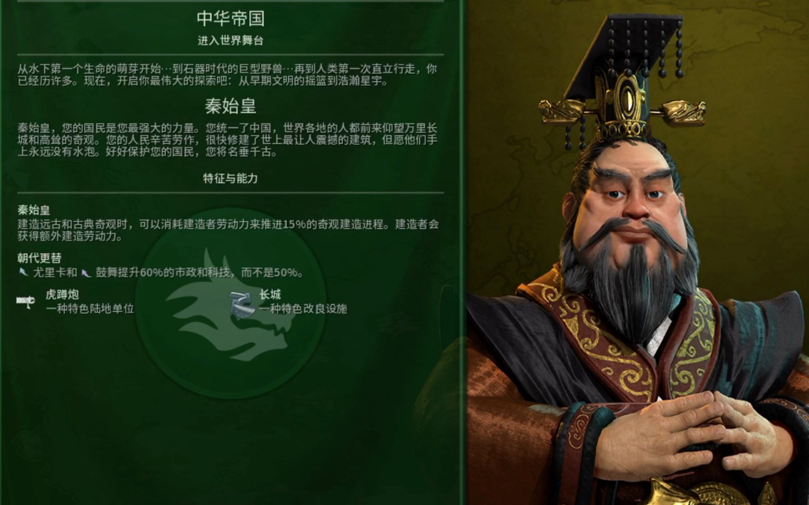 文明6秦始皇用什么信仰 文明6秦始皇用什么信仰