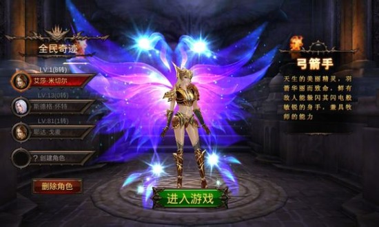 全民奇迹魂石组合弓手怎么样