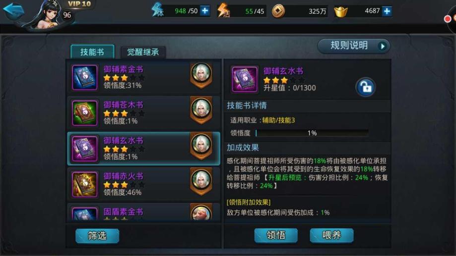 乱斗西游2菩提技能有哪些 乱斗西游2菩提技能有哪些