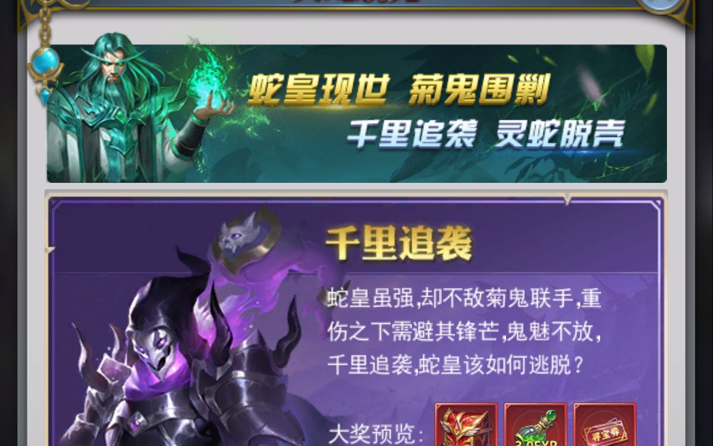 斗罗大陆灵蛇脱壳怎么玩