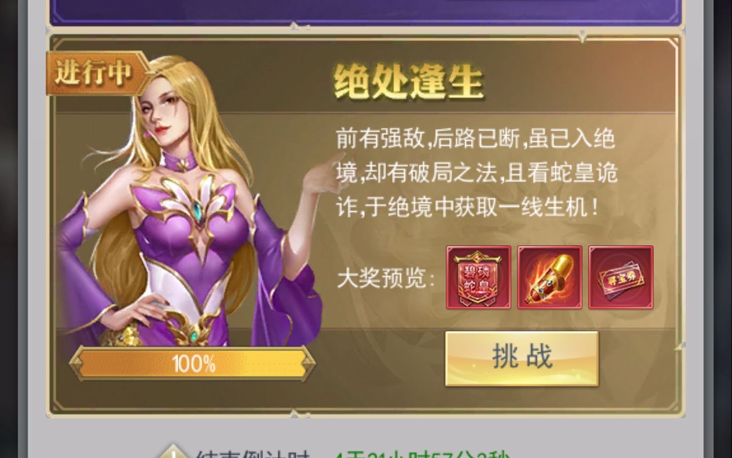 斗罗大陆灵蛇脱壳怎么玩