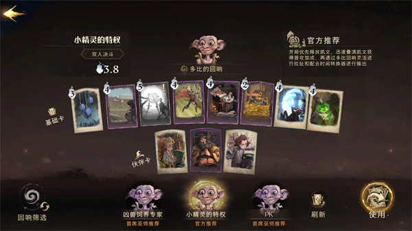 哈利波特适合决斗的卡牌组合有哪些 哈利波特适合决斗的卡牌组合有哪些