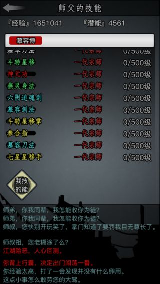 放置江湖章作之技能怎么升级 放置江湖章作之技能怎么升级