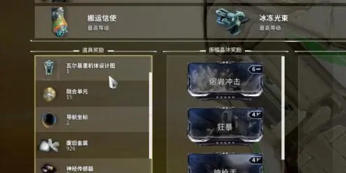 星际战甲wm怎么买东西 星际战甲wm怎么买东西