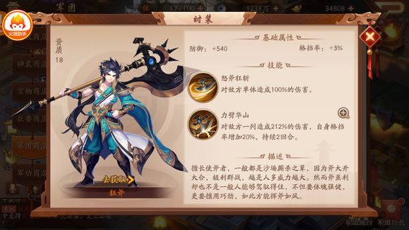 少年三国志蜀国用什么时装 少年三国志蜀国用什么时装