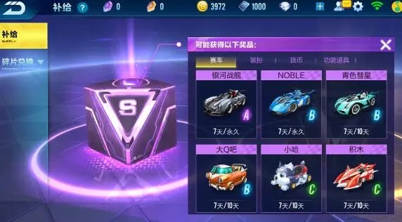 qq飞车哪个道具容易开永久车 qq飞车哪个道具容易开永久车