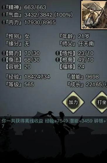 放置江湖10悟性怎么刷
