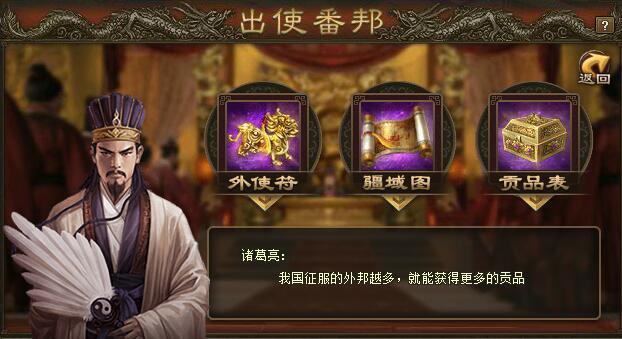 攻城掠地晋贡诏书怎么使用 攻城掠地晋贡诏书怎么使用