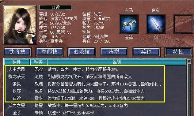 三国群英传7道具特性怎么看