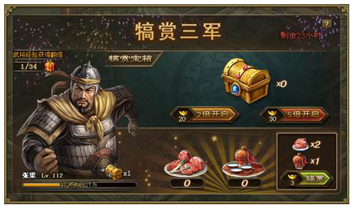 攻城掠地大宴群雄给什么奖励 攻城掠地大宴群雄给什么奖励