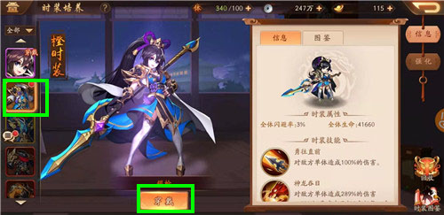 少年三国志的时装有啥用 少年三国志的时装有啥用