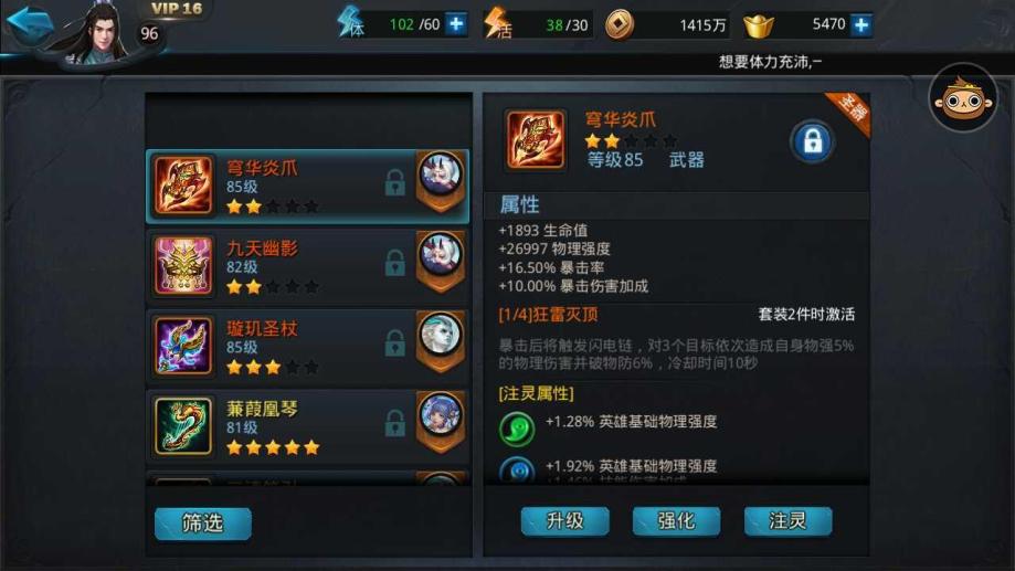 乱斗西游圣器怎么升级 乱斗西游圣器怎么升级