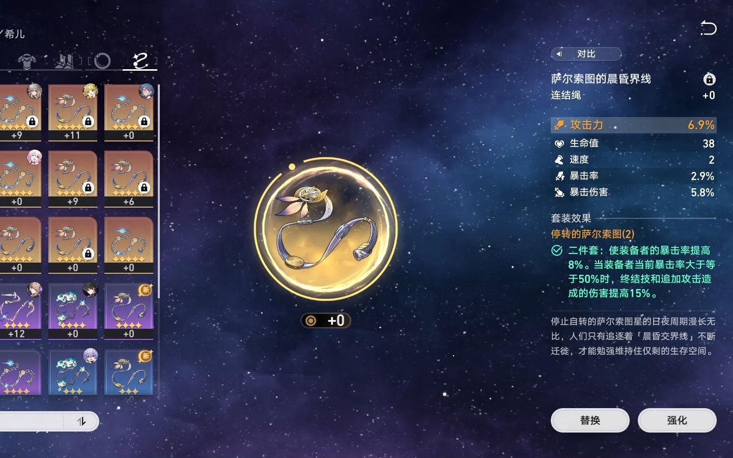 星穹铁道景元遗器有哪些 星穹铁道景元遗器有哪些